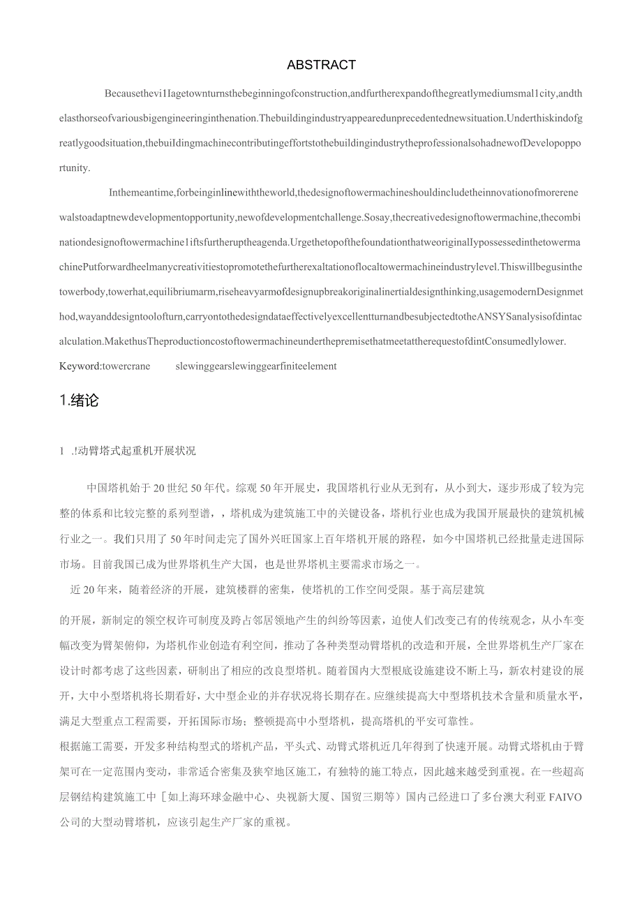 塔式起重机课程设计说明书.docx_第3页