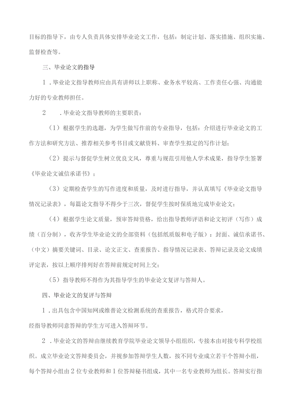 南京审计大学自学考试本科生毕业论文工作规范.docx_第2页