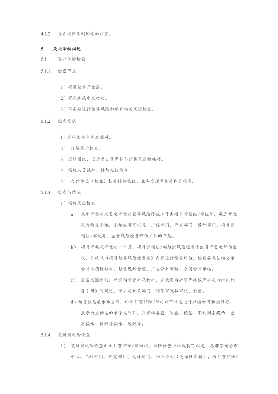 地产客户类风险检查管理作业指引.docx_第2页