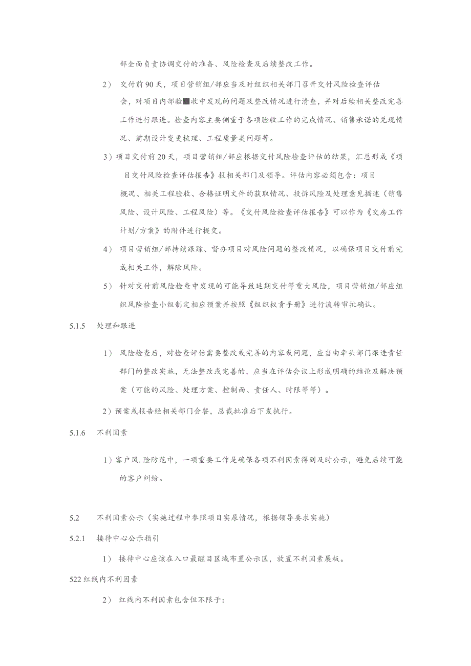 地产客户类风险检查管理作业指引.docx_第3页