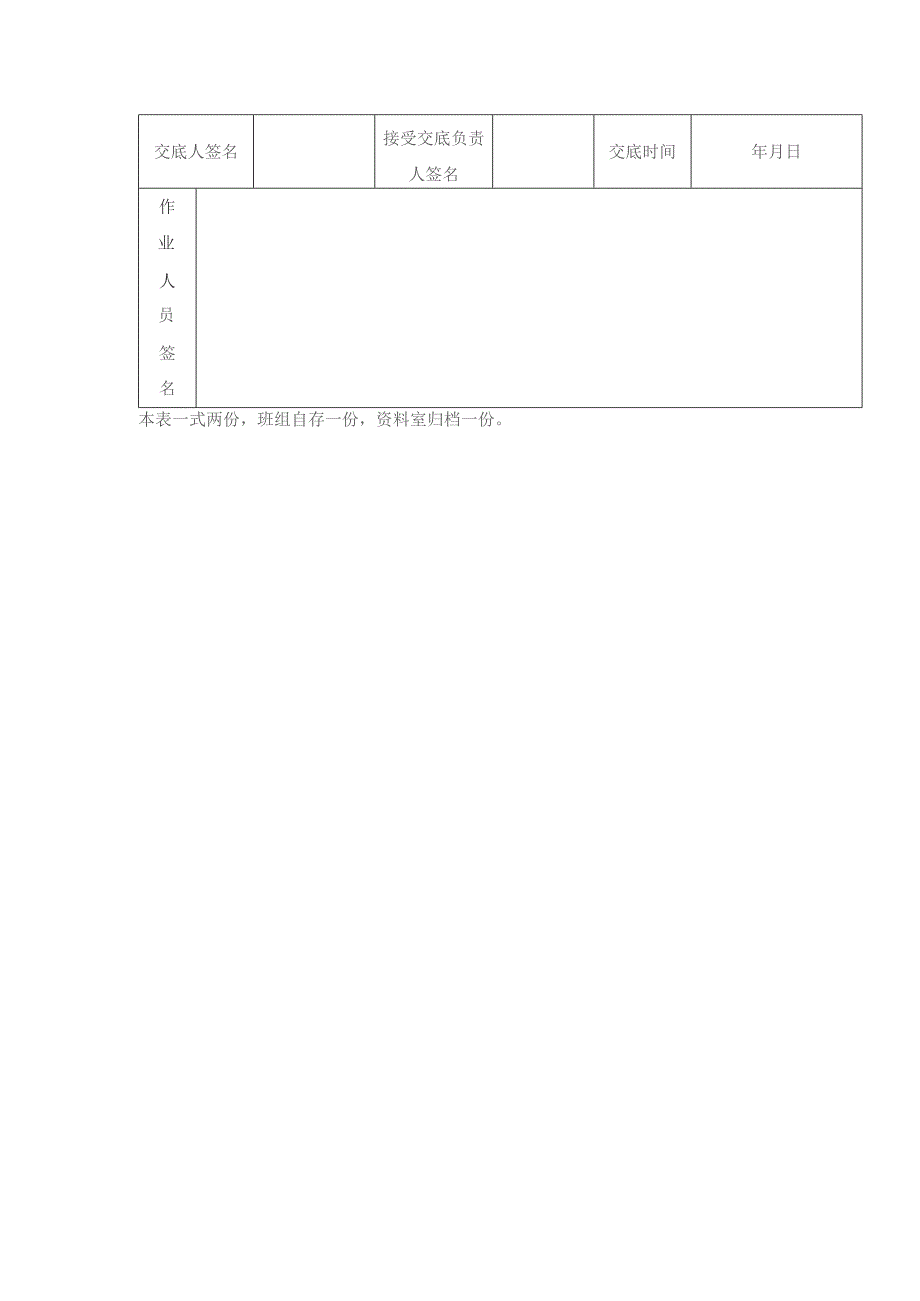 建设工程项目烟囱工程安全技术交底表.docx_第2页