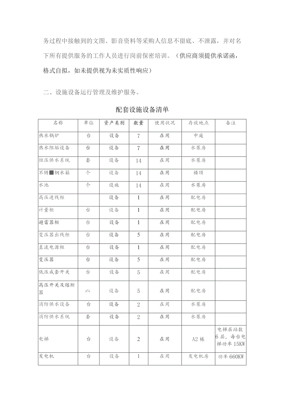 包1技术要求功能和质量要求.docx_第2页