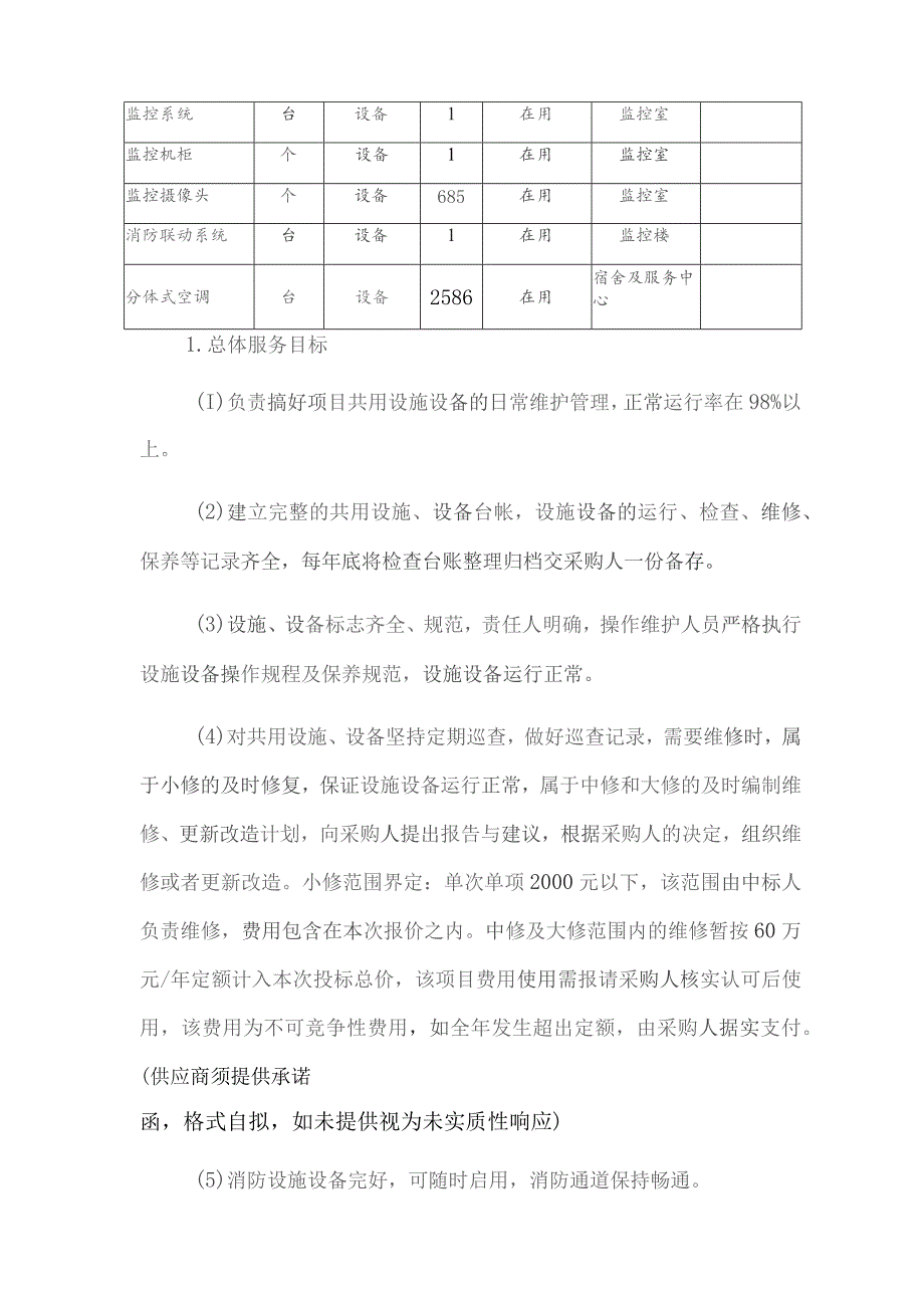 包1技术要求功能和质量要求.docx_第3页