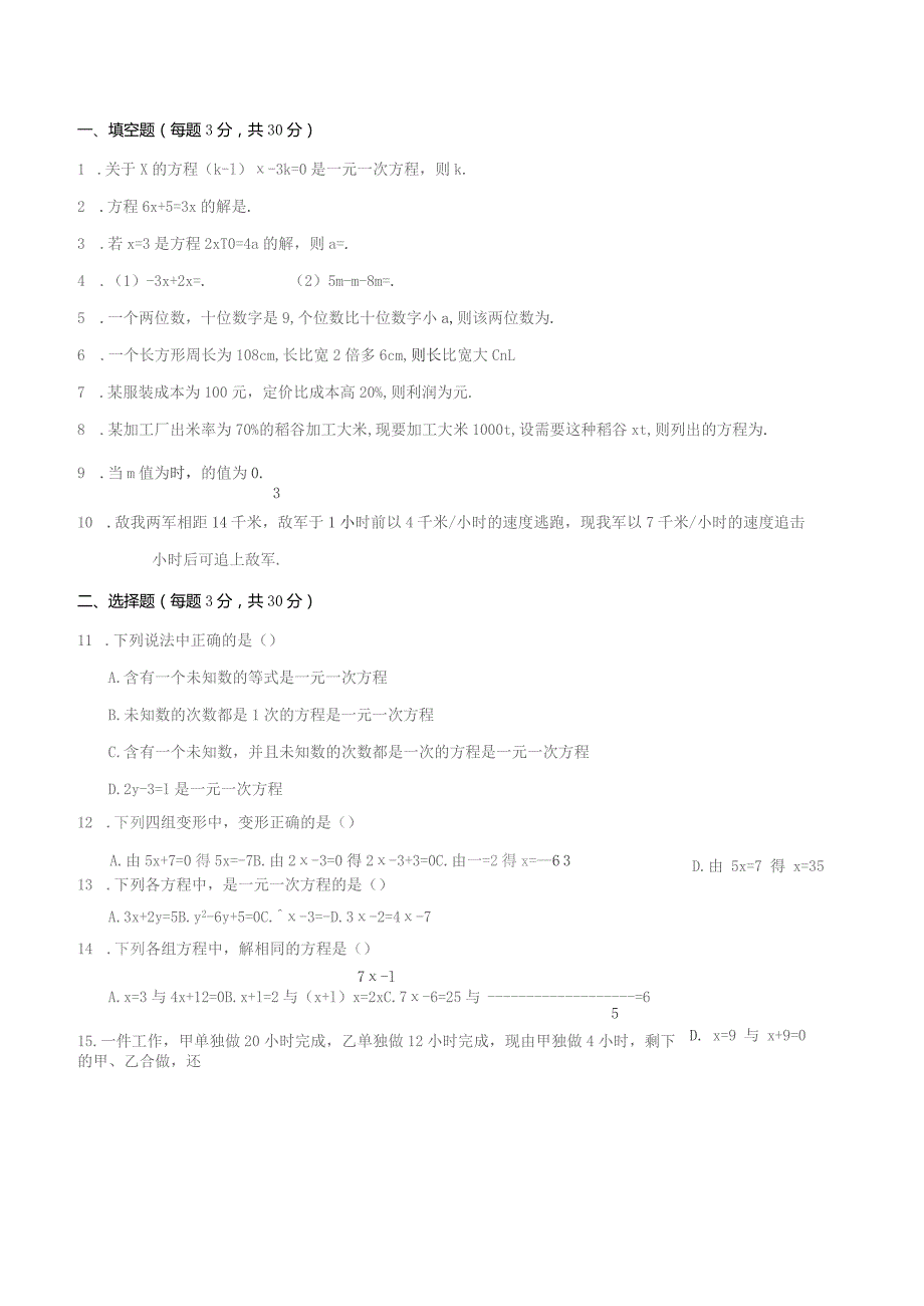 填空题每题3分共30分.docx_第1页