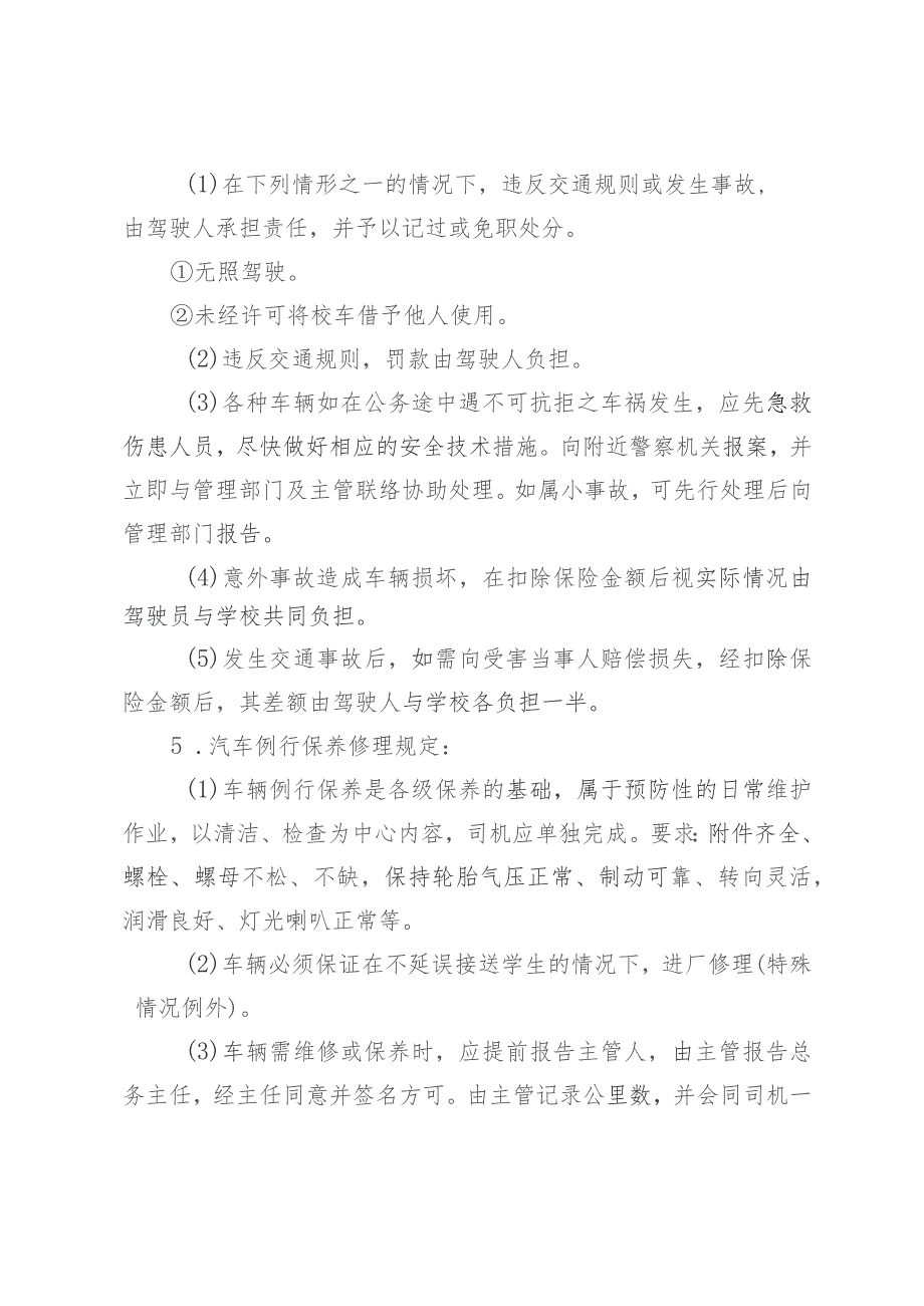 城南中学校车安全管理制度.docx_第2页