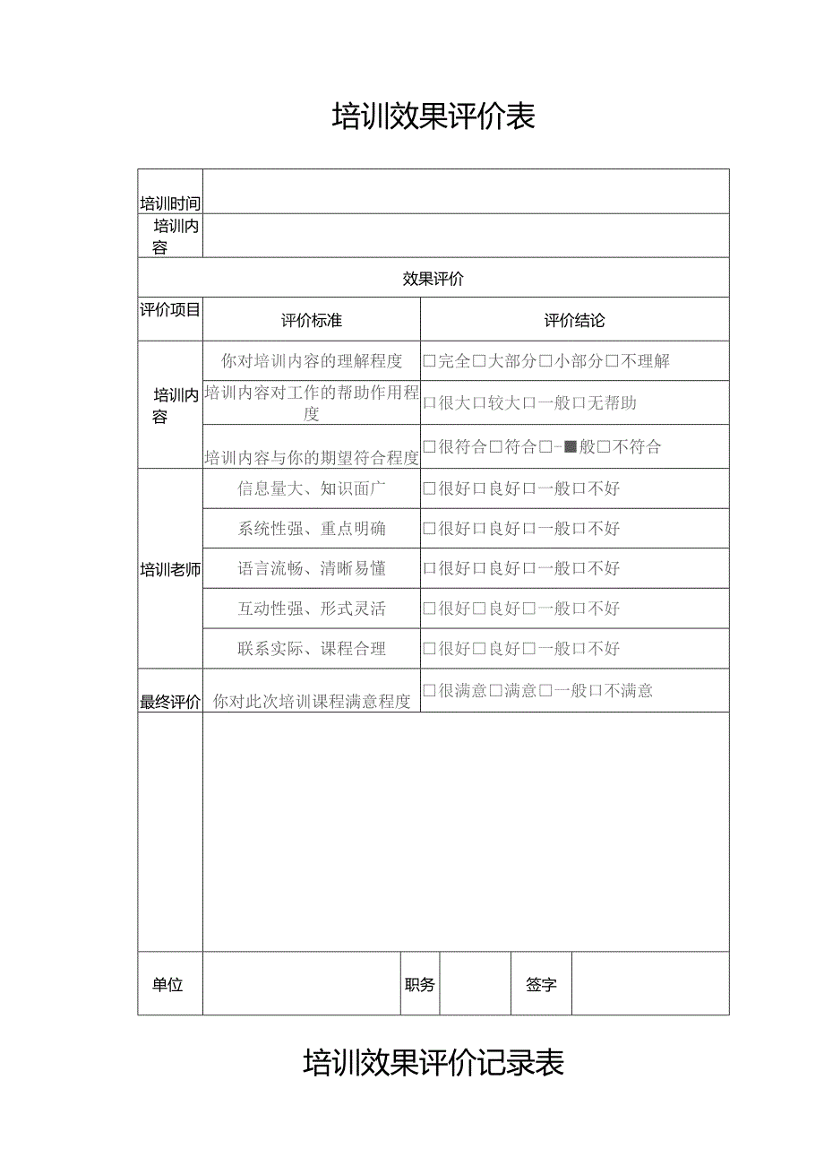 培训签到表.docx_第2页