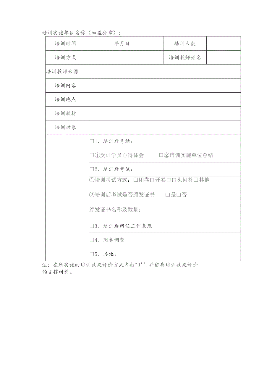 培训签到表.docx_第3页