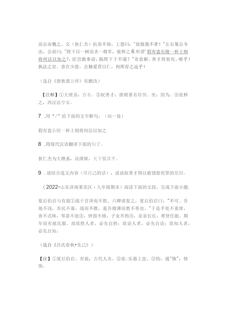 2021—2022学年山东济南市各区九年级上学期期末课外文言文阅读汇编.docx_第3页