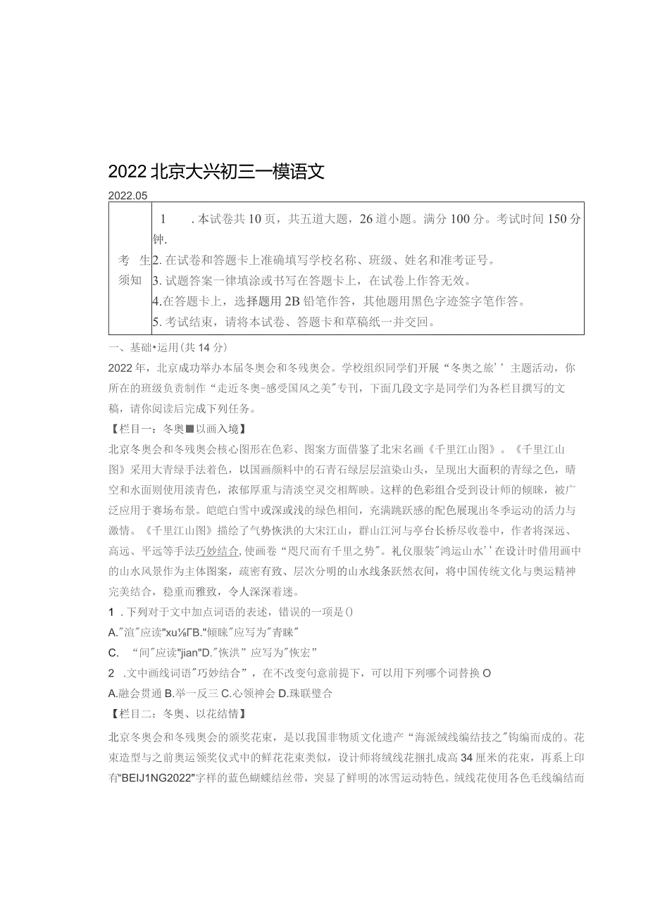 2022北京大兴初三一模语 文.docx_第1页