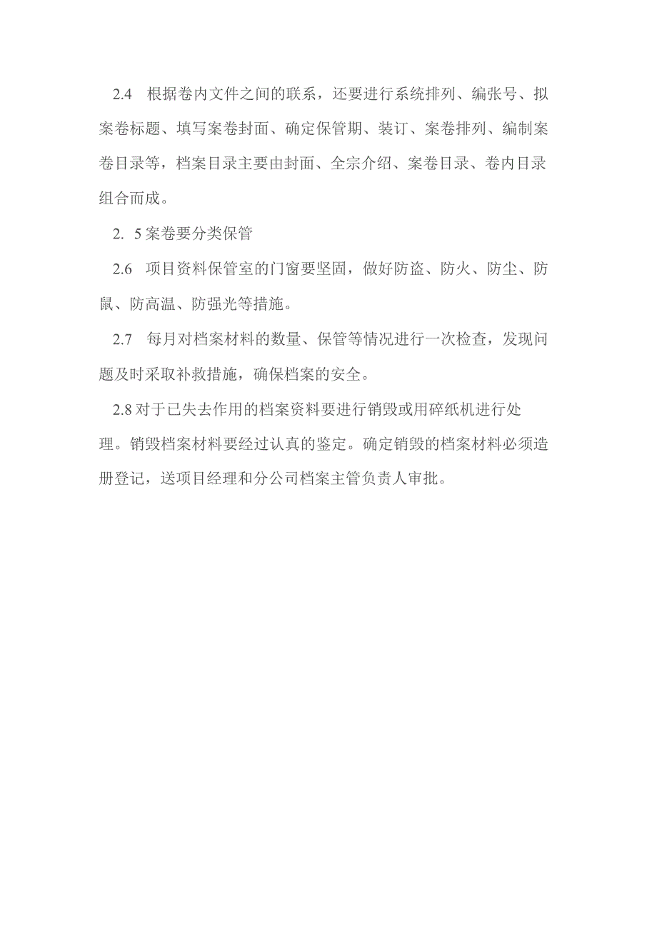 房地产项目施工管理项目部档案资料保管制度.docx_第3页