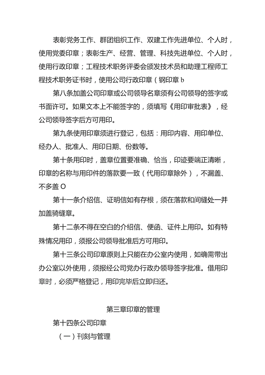 建工集团印章管理制度.docx_第2页