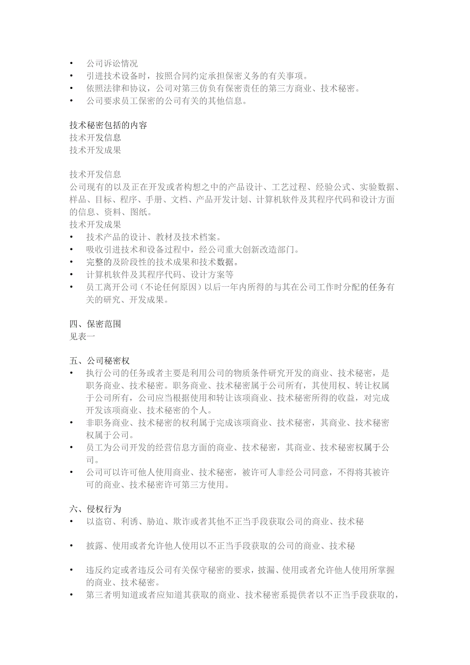 股份公司保密管理办法.docx_第2页