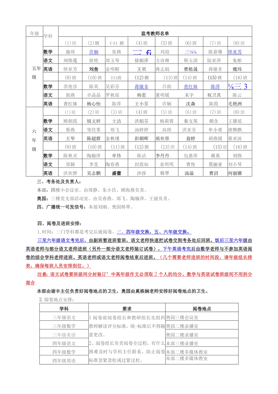 薛家实验小学2021-2022学年第一学期期末教学质量调研方案.docx_第2页