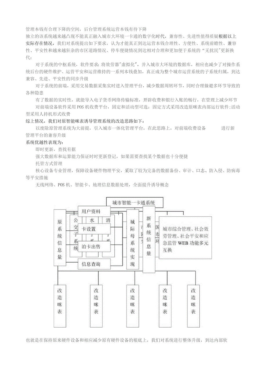 咪表系统升级解决方案.docx_第2页