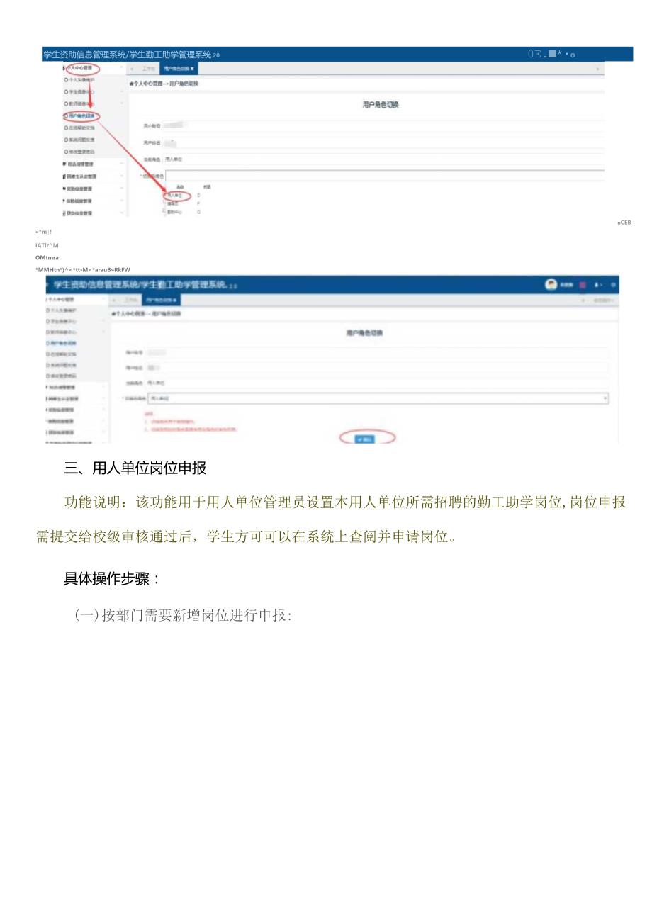 勤工助学管理系统使用说明书-用人单位管理员角色.docx_第2页