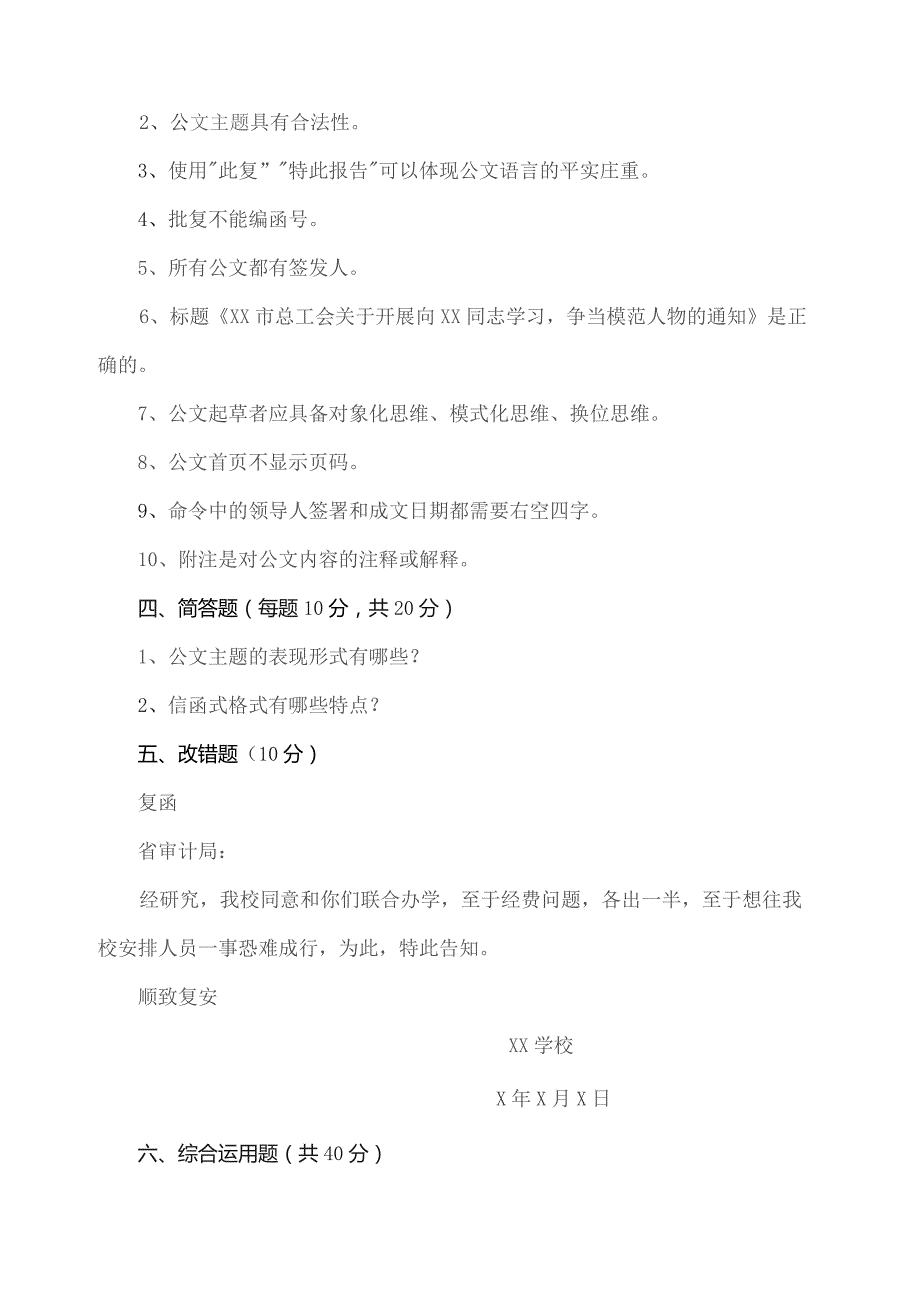 公文写作试题1.docx_第3页