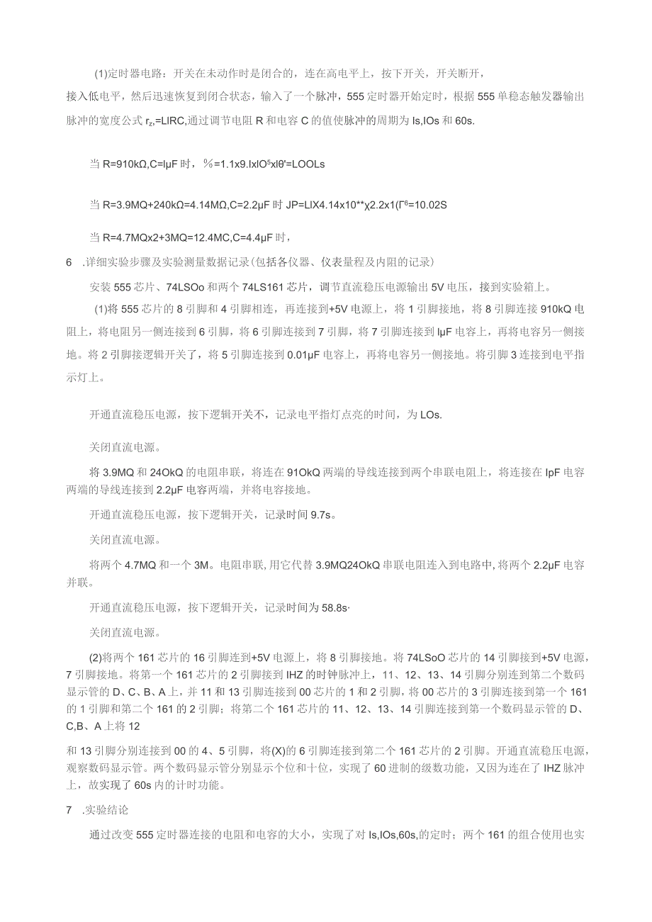 哈工大电工实验自主设计实验最终报告555组成定时器和计时器.docx_第3页