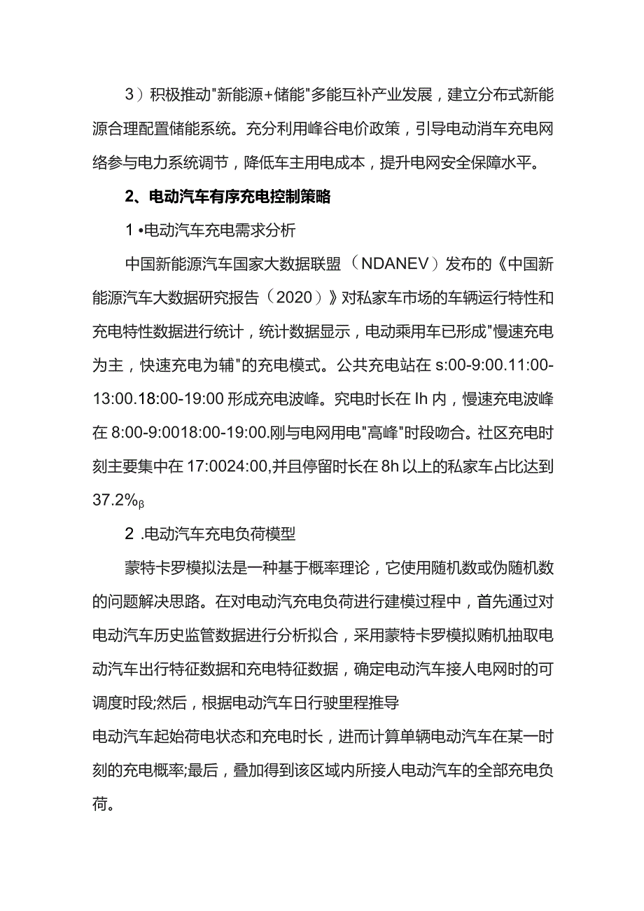 电动汽车与光储充一体化充电站.docx_第2页