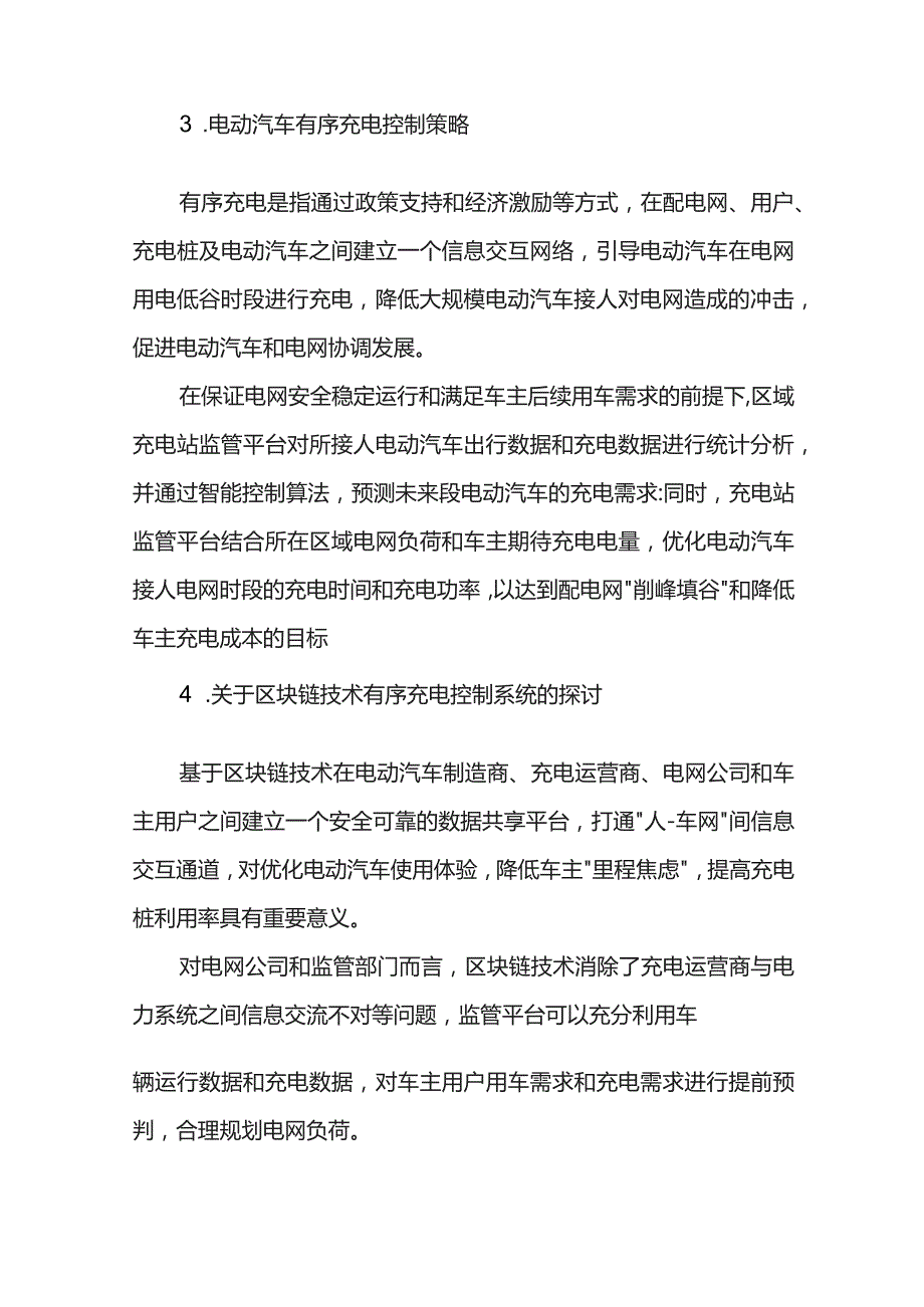 电动汽车与光储充一体化充电站.docx_第3页