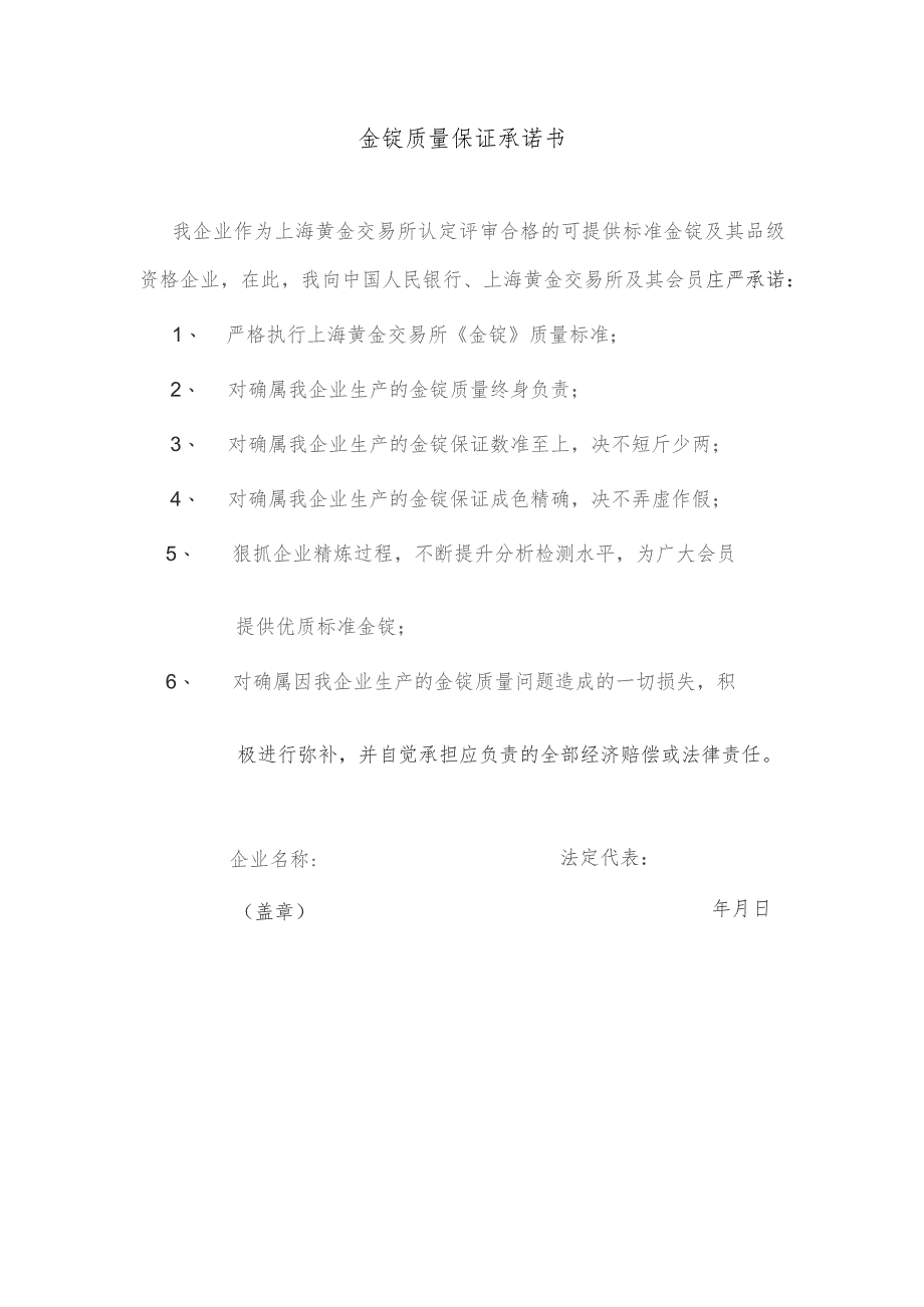 金锭质量保证承诺书.docx_第1页