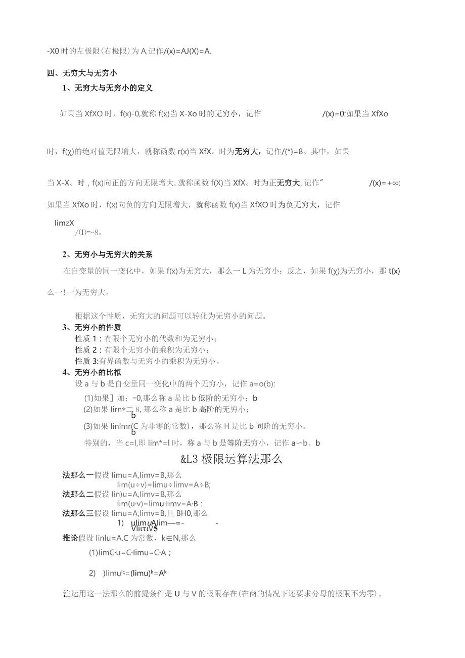 大一高数知识点-重难点整理.docx_第3页