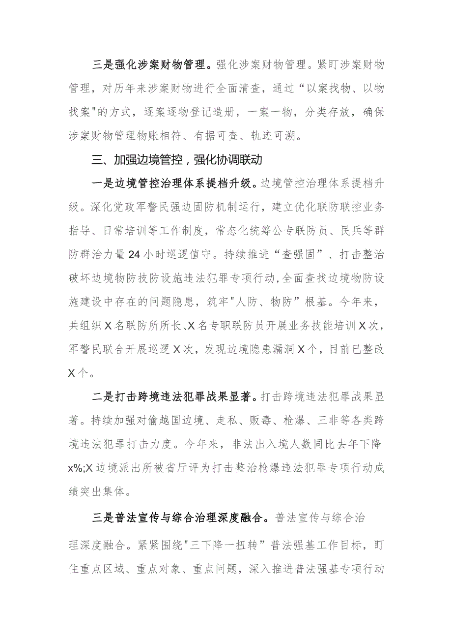 乡镇2023年综治工作和平安建设工作汇报.docx_第3页