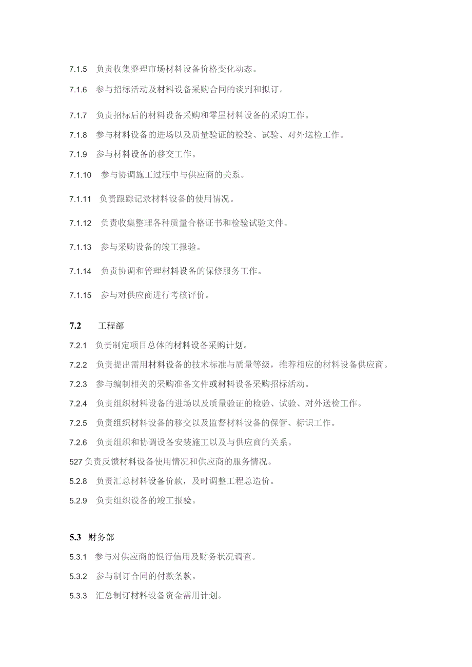 房地产开发材料设备采购管理办法.docx_第2页