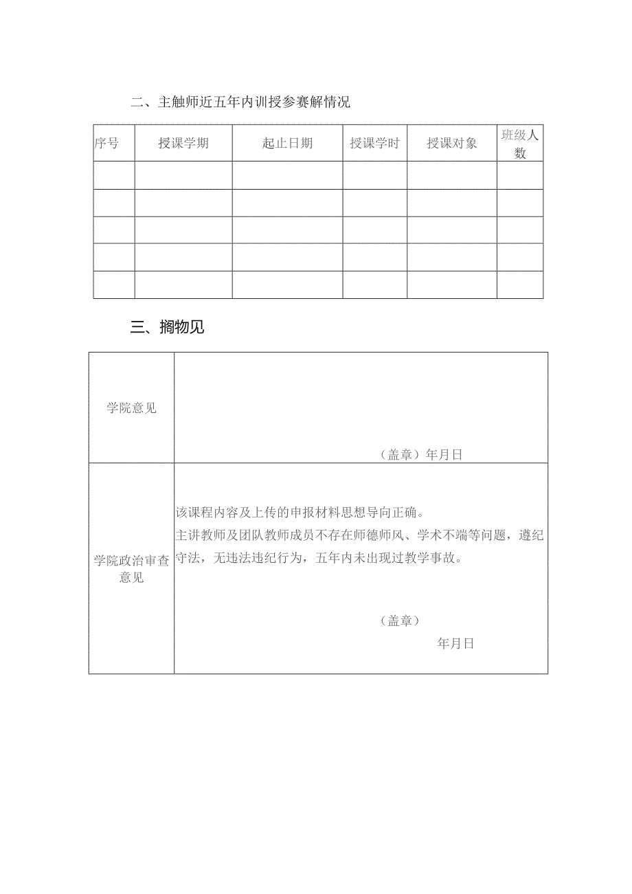 第四届全国高校教师教学创新大赛校赛申报书.docx_第2页