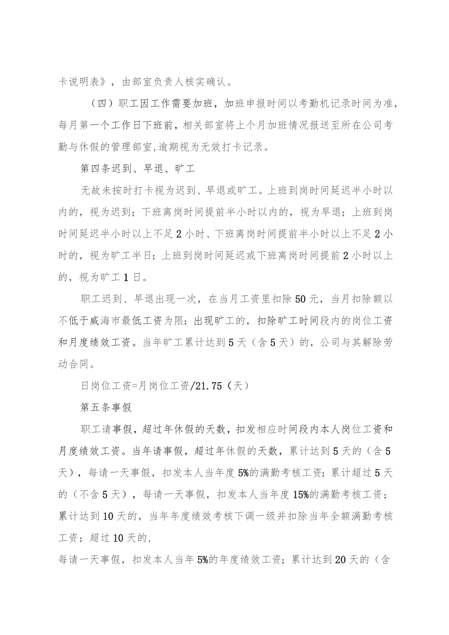 国企考勤与休假管理办法.docx_第2页