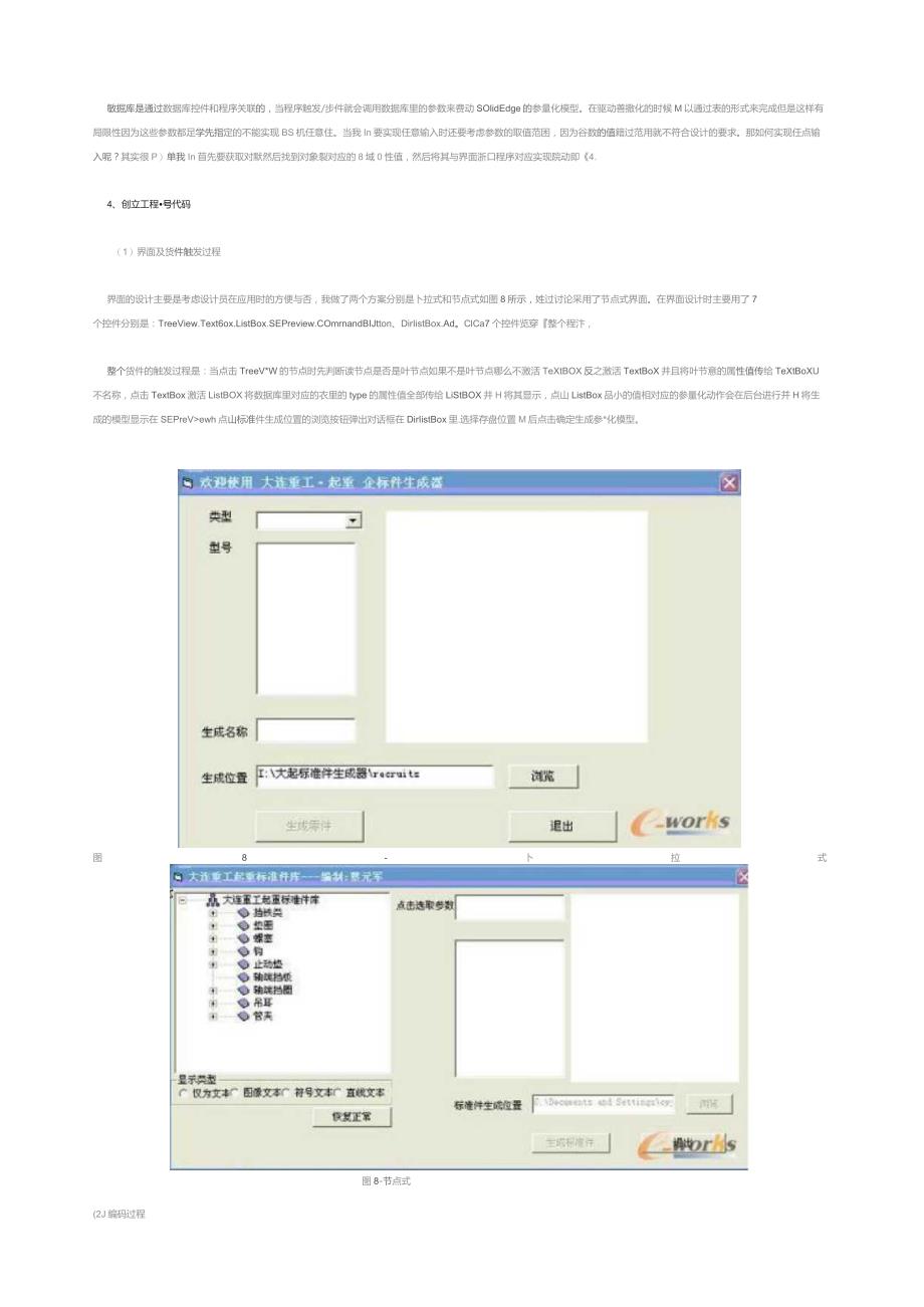 基于SolidEdge企业通用零件参量化设计二次开发.docx_第3页