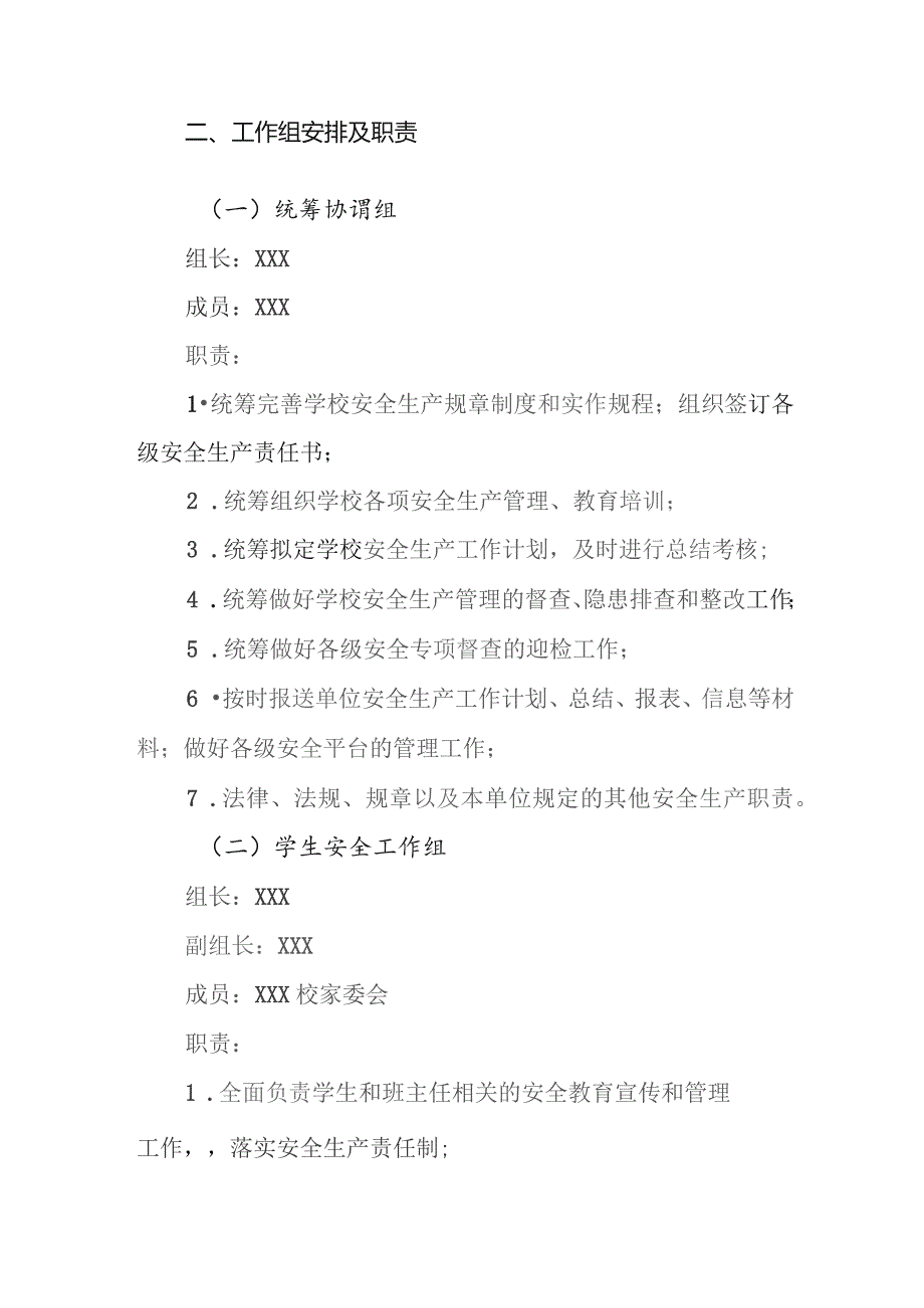 中学安全工作领导机构（2023-2024）.docx_第2页