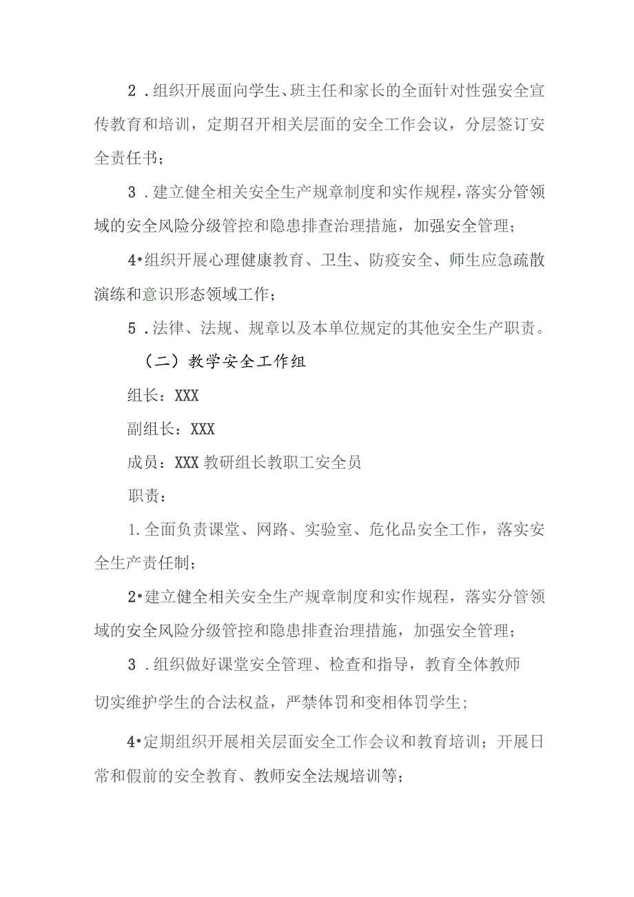 中学安全工作领导机构（2023-2024）.docx_第3页