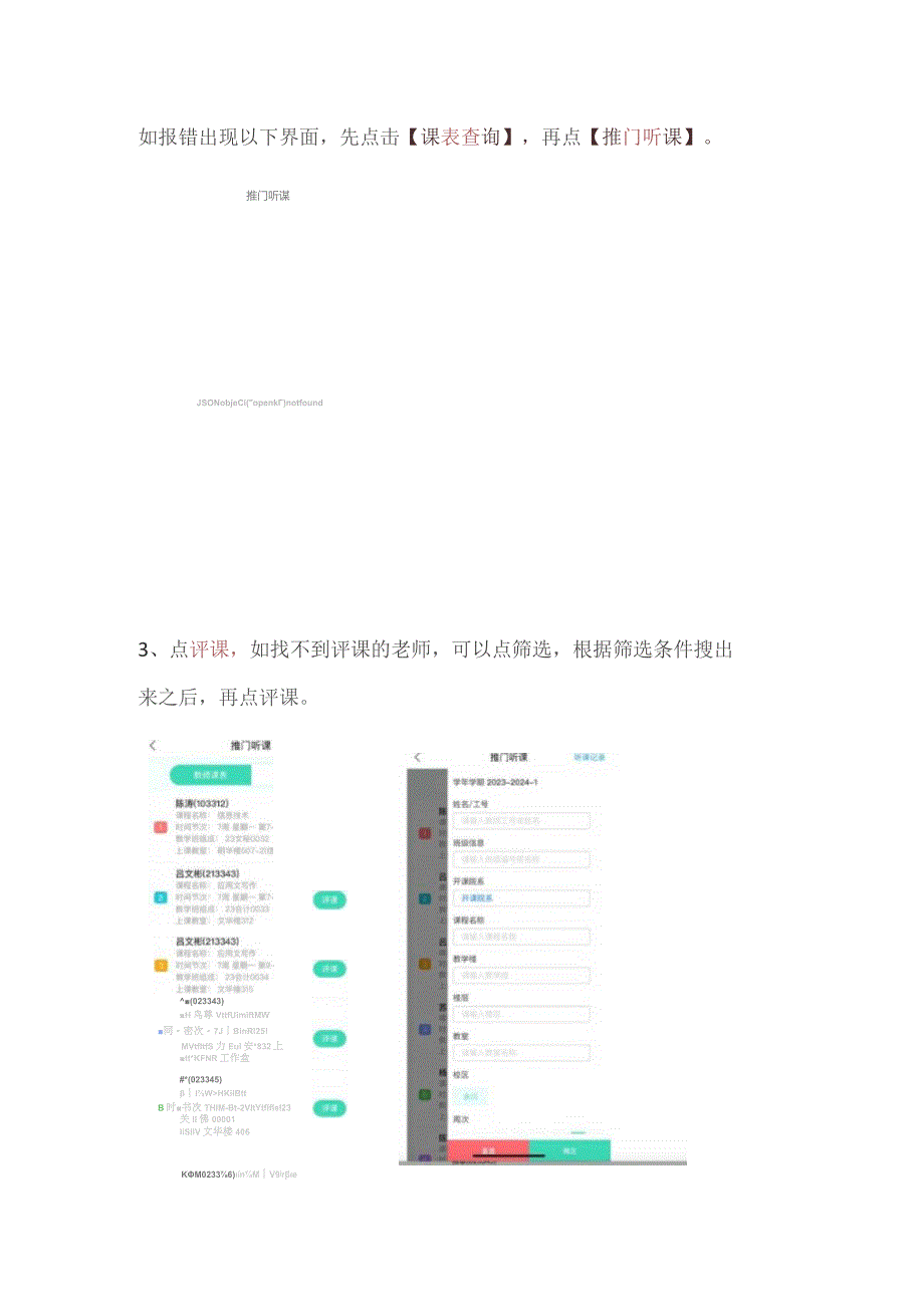 学习通推门听课操作流程.docx_第2页