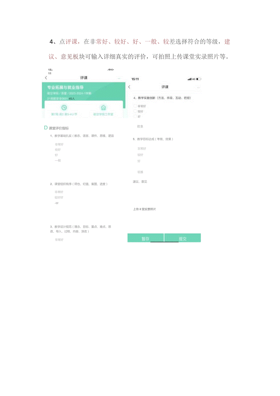 学习通推门听课操作流程.docx_第3页