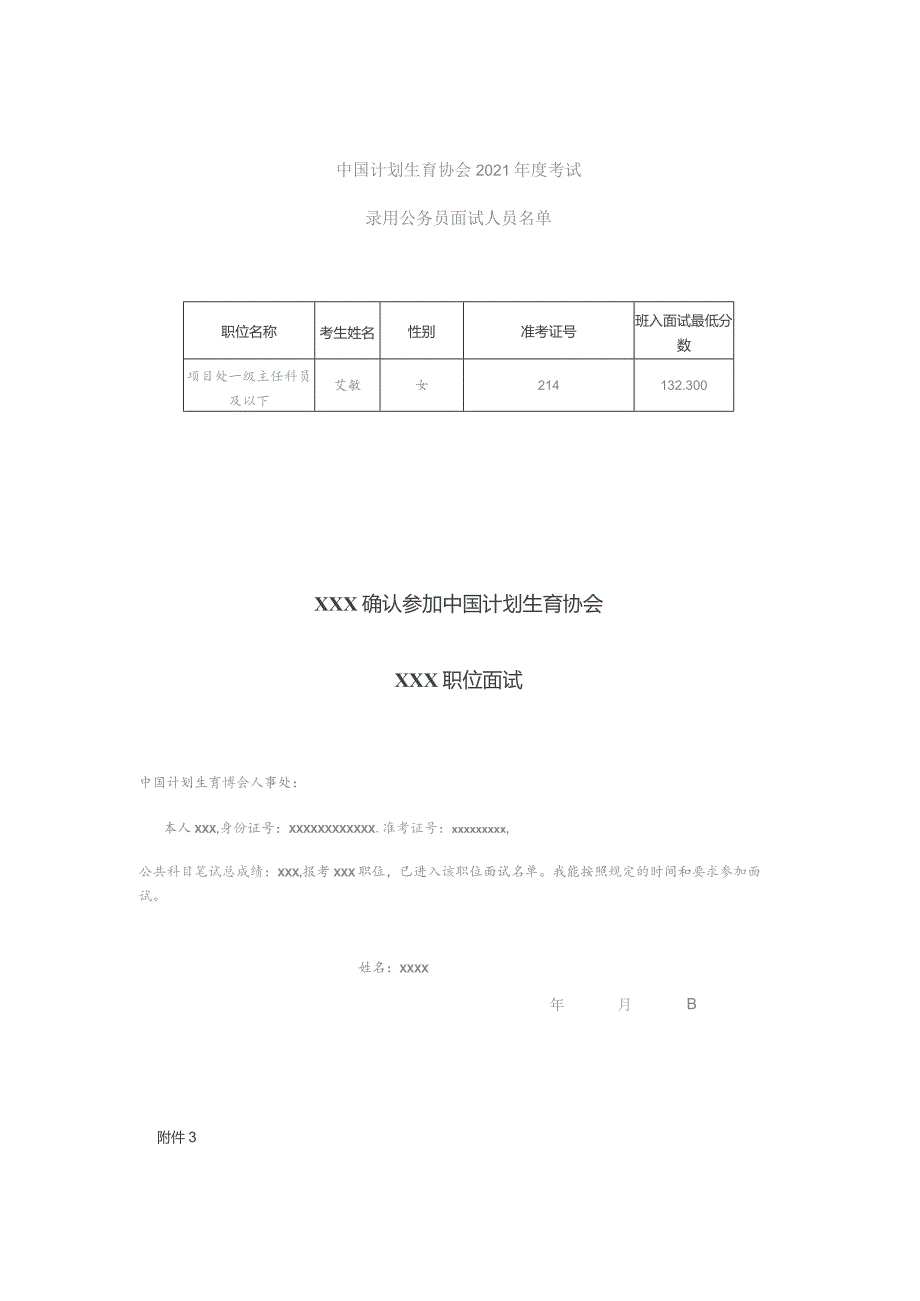 中国计划生育协会2021年度考试.docx_第1页