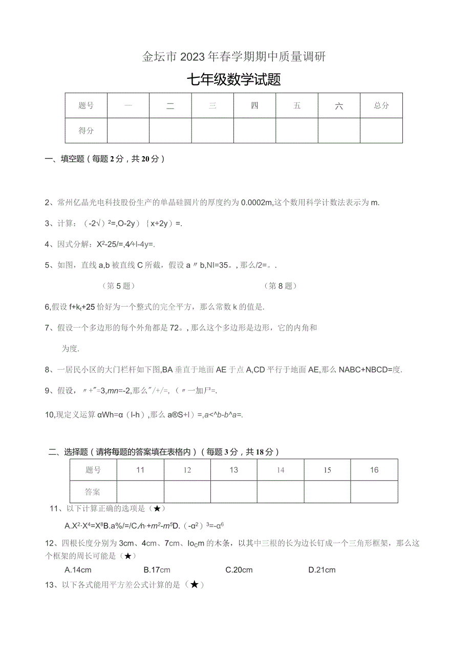 填空题(每小题2分共20分)-2.docx_第1页