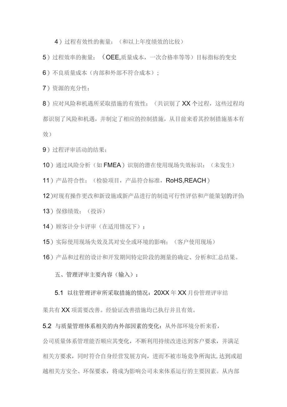 IATF16949管理评审报告.docx_第2页