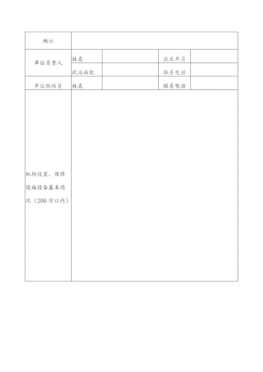 行政执法监督员申请表.docx_第3页