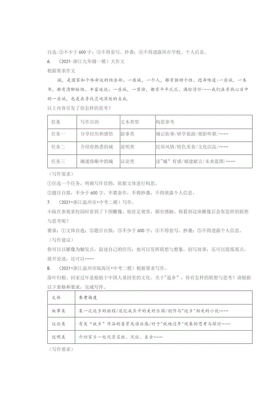 2021浙江温州市各区一模二模三模作文题目汇编.docx_第3页