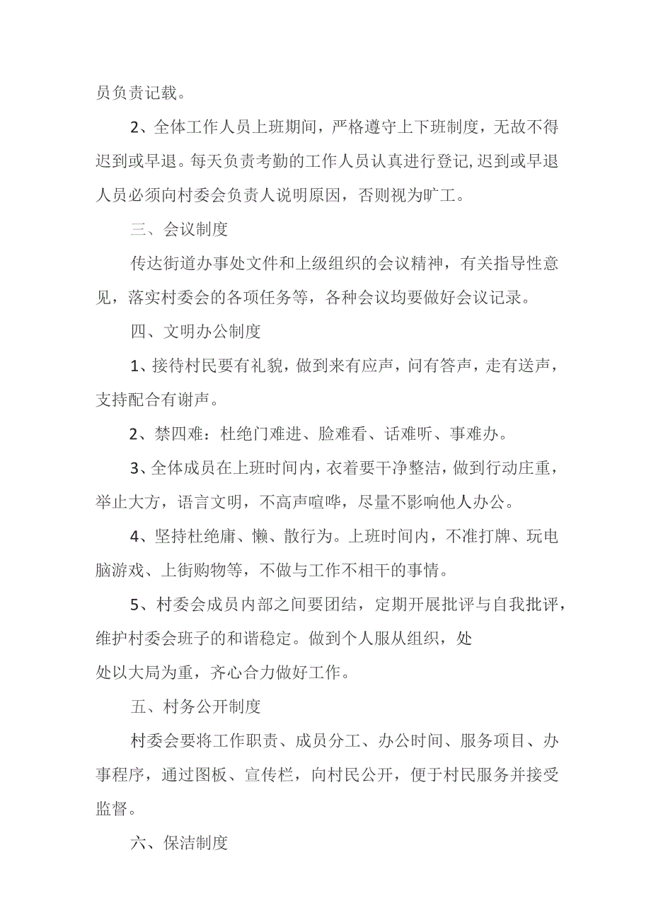 唐仗子村村民委员会工作制度.docx_第2页