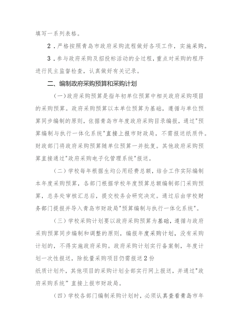 中学关于政府采购的实施办法.docx_第2页