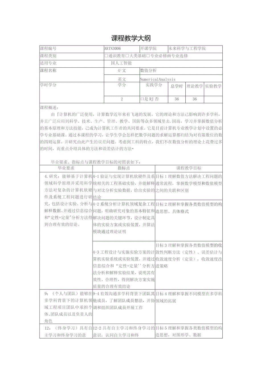 课程教学大纲.docx_第1页