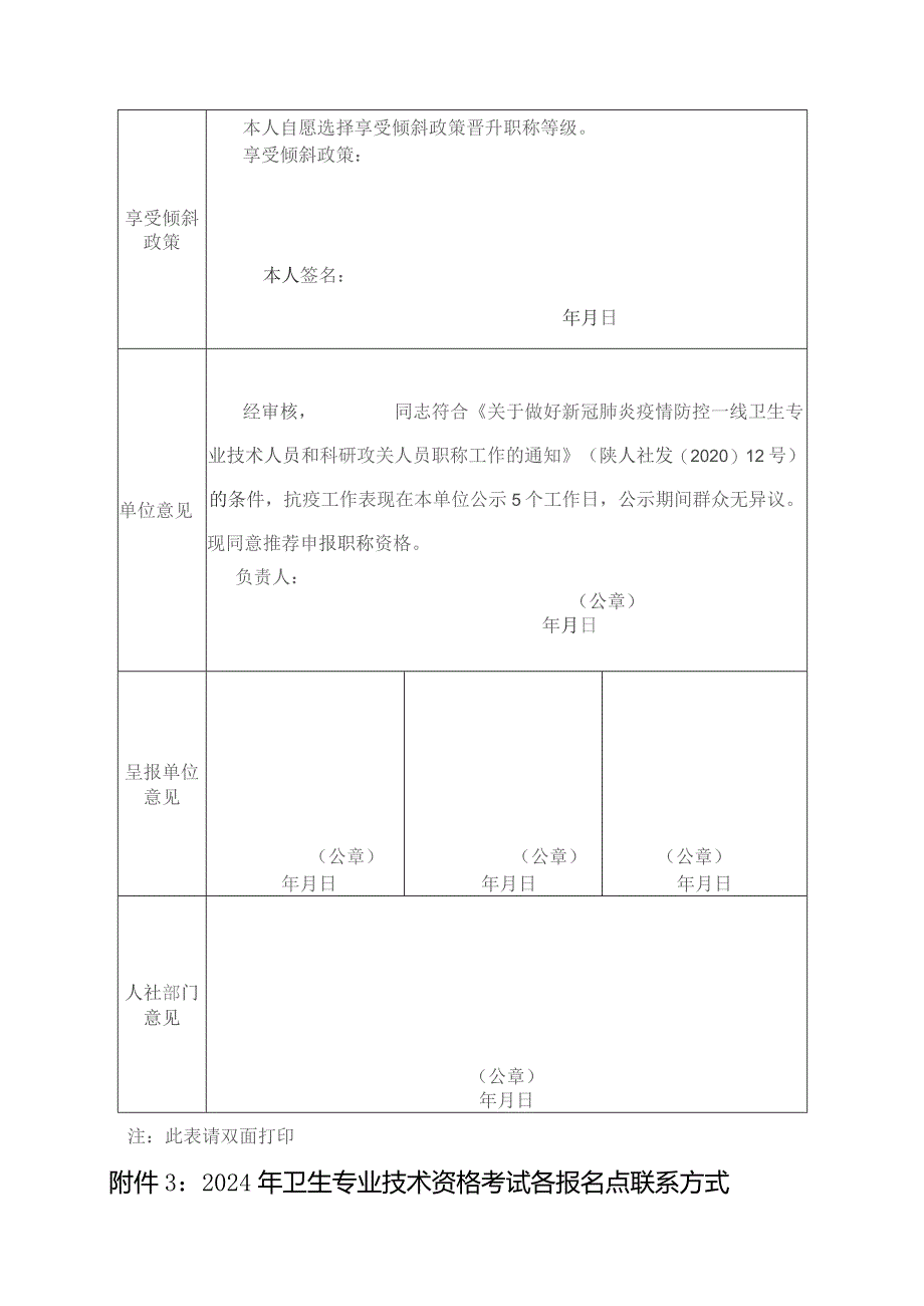 卫生专业技术资格考试聘用证明表.docx_第3页