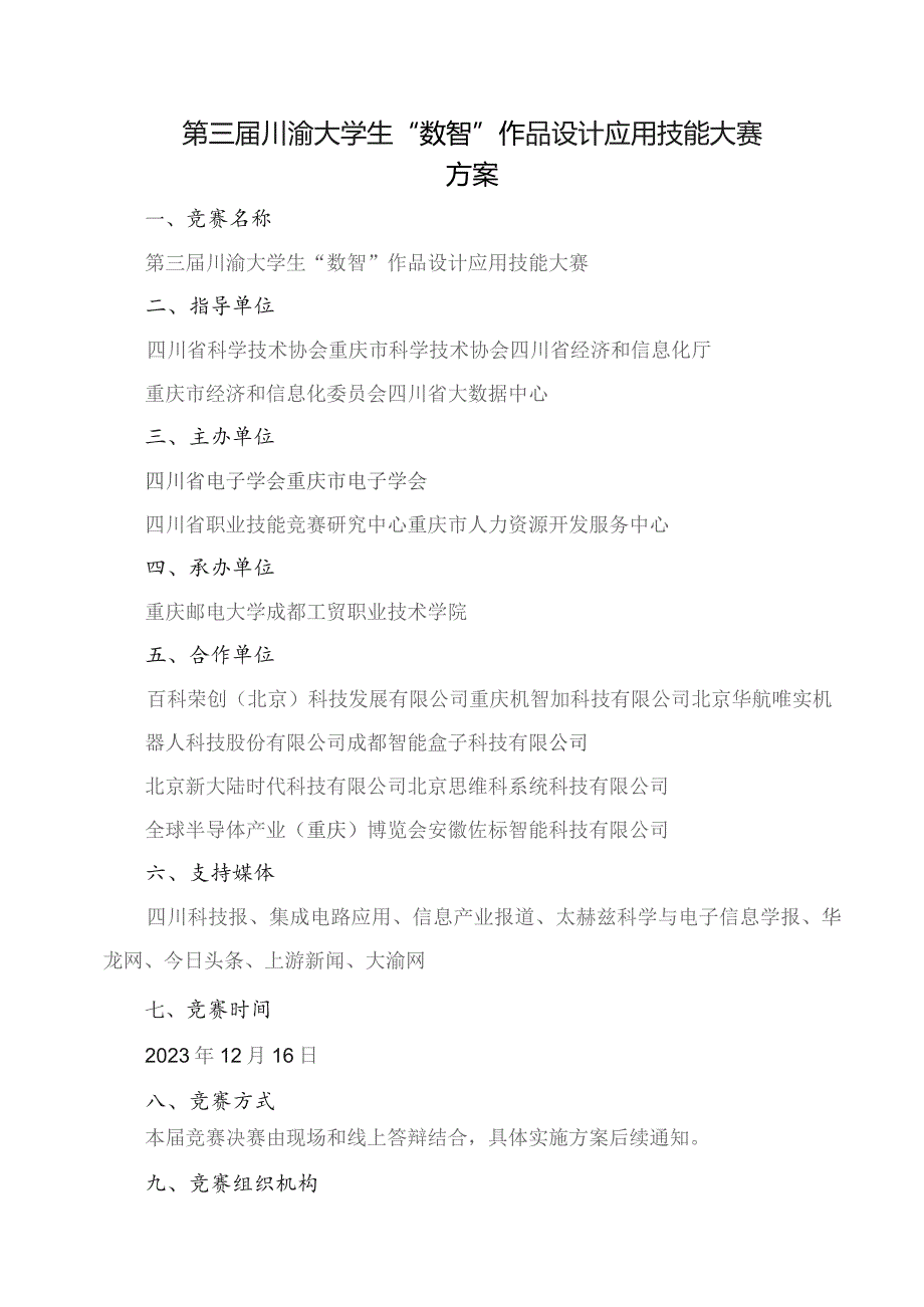 第三届川渝大学生“数智”作品设计应用技能大赛方案.docx_第1页