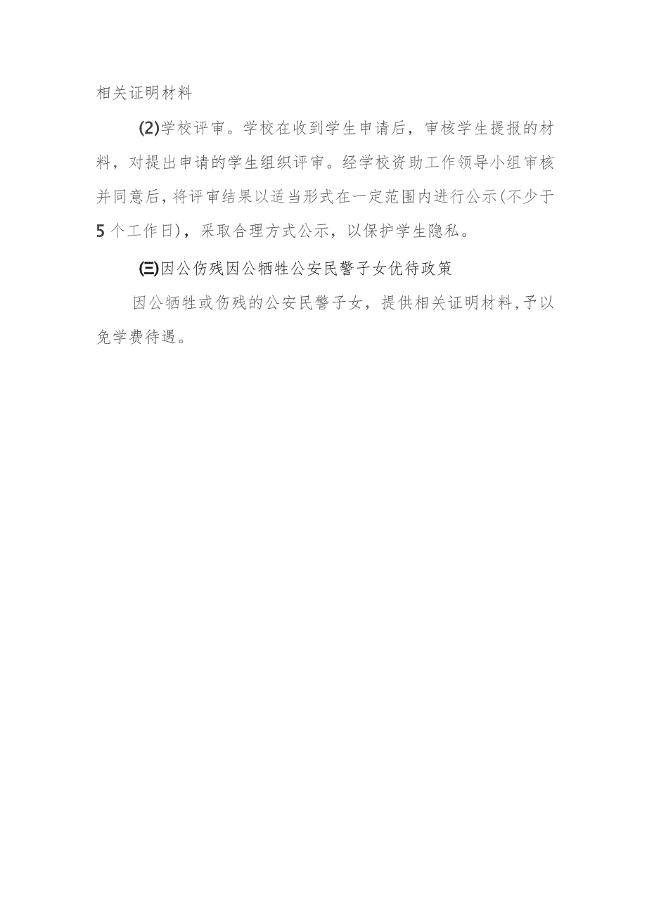 中学困难学生申请指南.docx_第3页