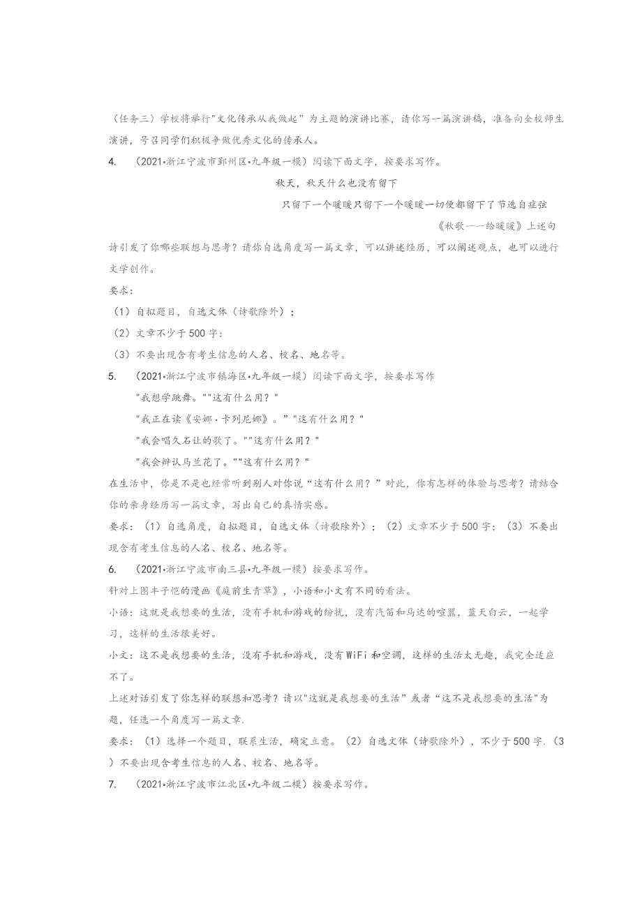 2021浙江宁波市各区一模二模三模作文题目汇编.docx_第2页