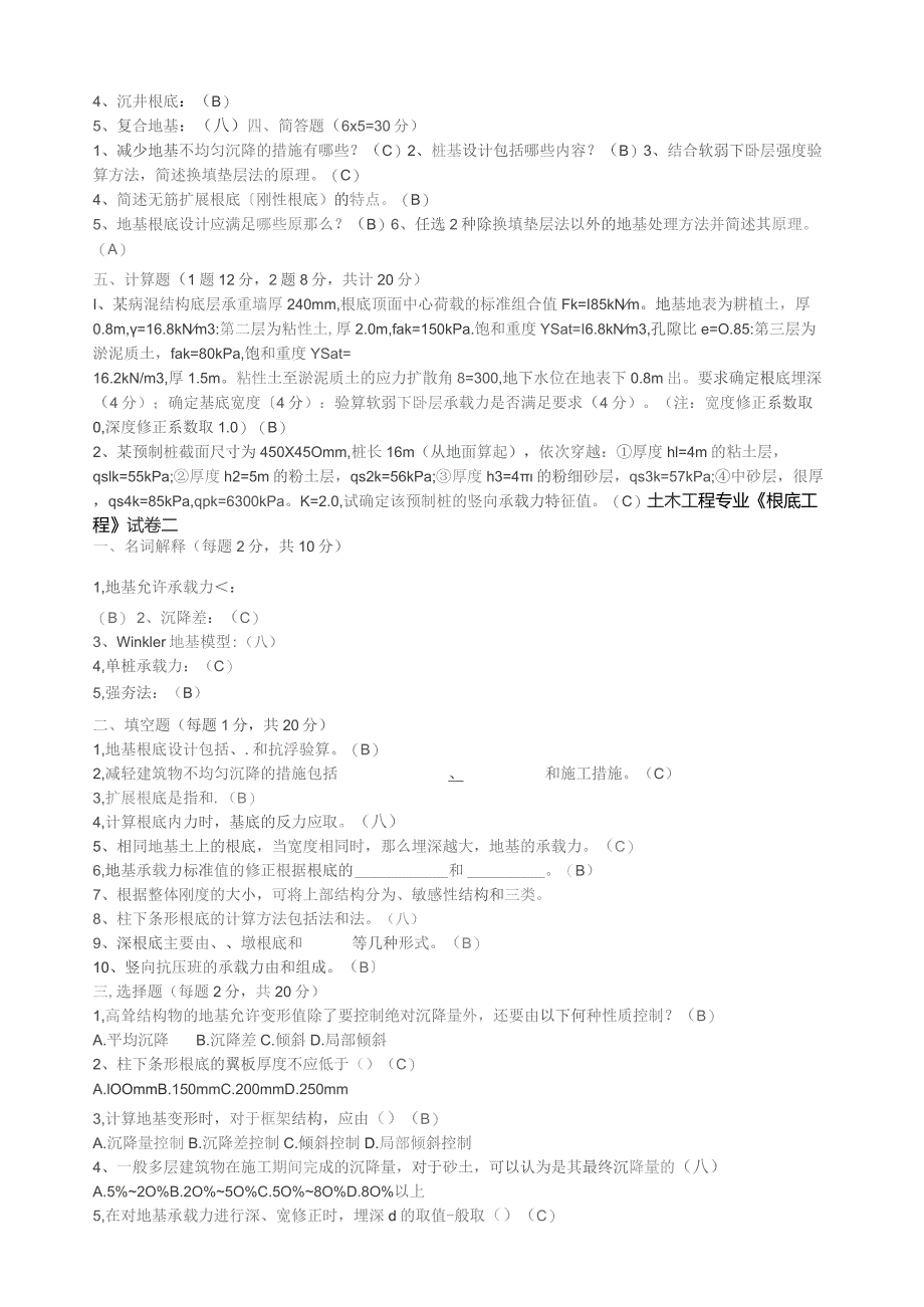 基础工程—试卷库有答案.docx_第2页