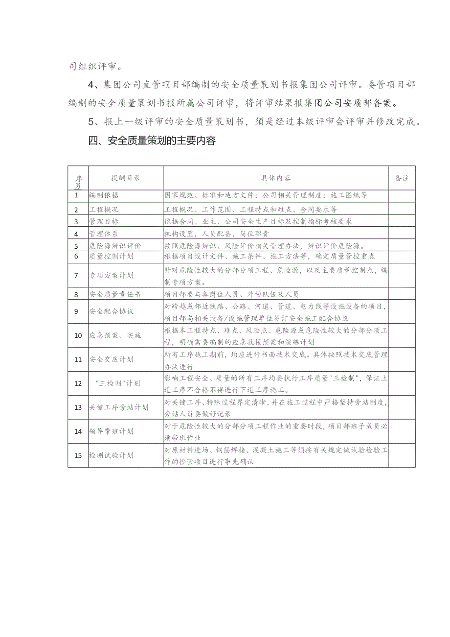 航空港建设集团公司安全质量策划.docx_第2页