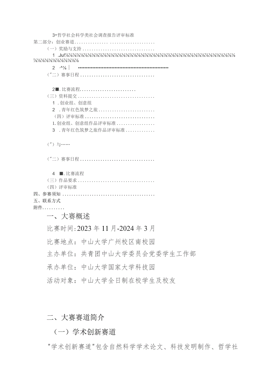 第十七届赢在中大创新创业大赛.docx_第3页