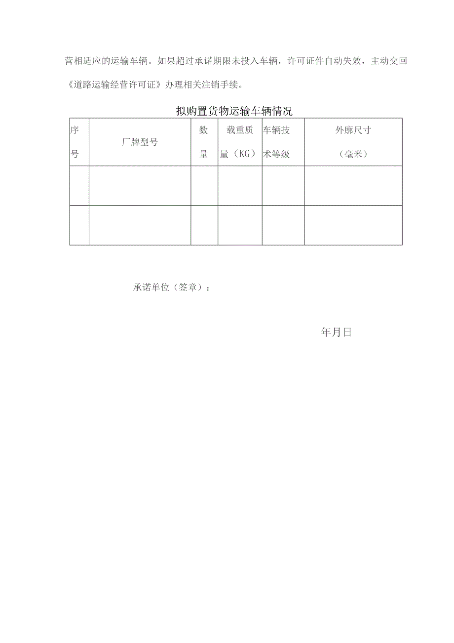 道路货物运输安全运营承诺书.docx_第3页